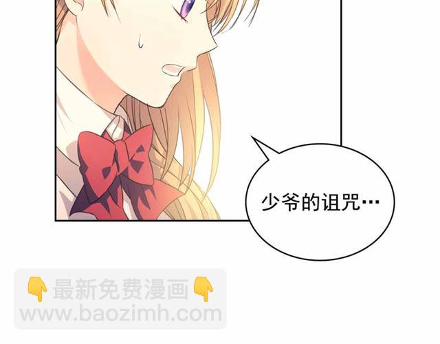 穿越成公爵家的女僕 - 第21話 難以置信的“夢境”(3/3) - 5