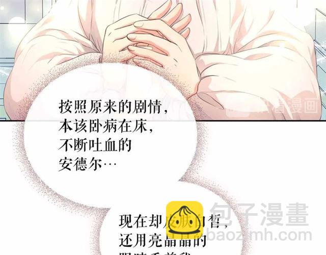 穿越成公爵家的女僕 - 第21話 難以置信的“夢境”(3/3) - 2