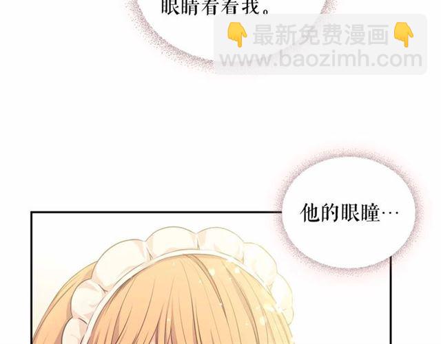 穿越成公爵家的女僕 - 第21話 難以置信的“夢境”(3/3) - 3