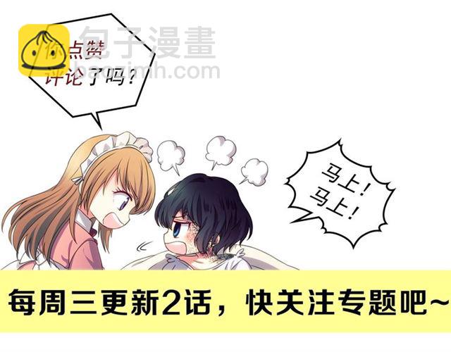 穿越成公爵家的女僕 - 第21話 難以置信的“夢境”(3/3) - 5