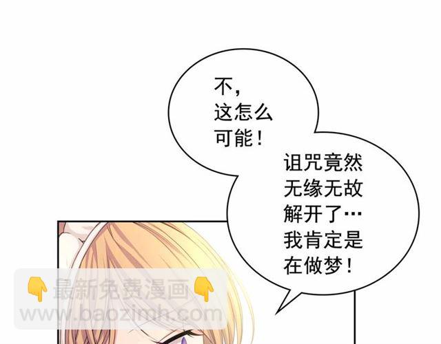 穿越成公爵家的女僕 - 第21話 難以置信的“夢境”(2/3) - 6