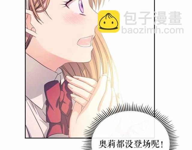 穿越成公爵家的女僕 - 第21話 難以置信的“夢境”(2/3) - 7