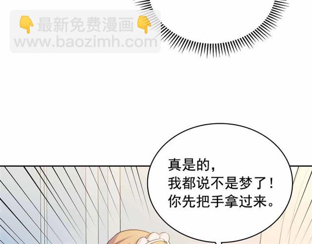 穿越成公爵家的女僕 - 第21話 難以置信的“夢境”(2/3) - 8