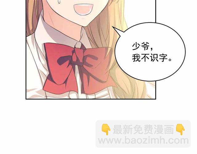 穿越成公爵家的女僕 - 第21話 難以置信的“夢境”(2/3) - 6