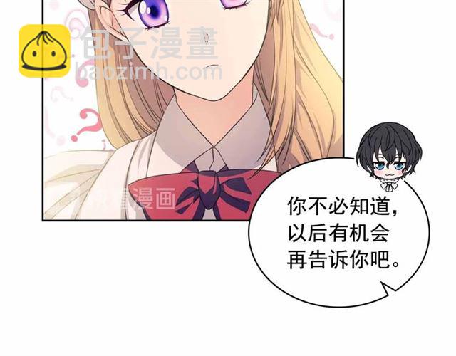 穿越成公爵家的女僕 - 第21話 難以置信的“夢境”(2/3) - 2