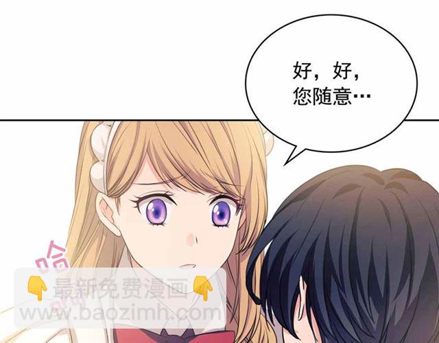 穿越成公爵家的女僕 - 第21話 難以置信的“夢境”(2/3) - 5