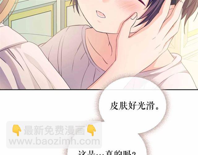 穿越成公爵家的女僕 - 第21話 難以置信的“夢境”(2/3) - 8