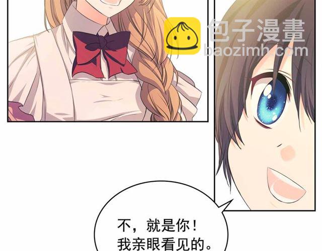 穿越成公爵家的女僕 - 第21話 難以置信的“夢境”(2/3) - 6