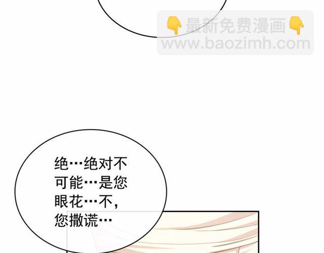 穿越成公爵家的女僕 - 第21話 難以置信的“夢境”(2/3) - 7