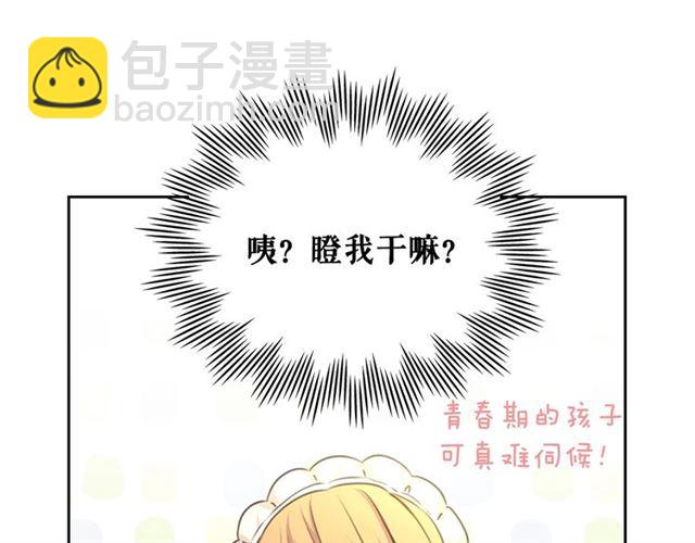 穿越成公爵家的女僕 - 第23話 長大了依舊是個熊孩子(3/4) - 4