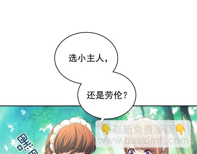 穿越成公爵家的女僕 - 第23話 長大了依舊是個熊孩子(3/4) - 4