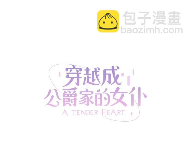 穿越成公爵家的女僕 - 第23話 長大了依舊是個熊孩子(1/4) - 4