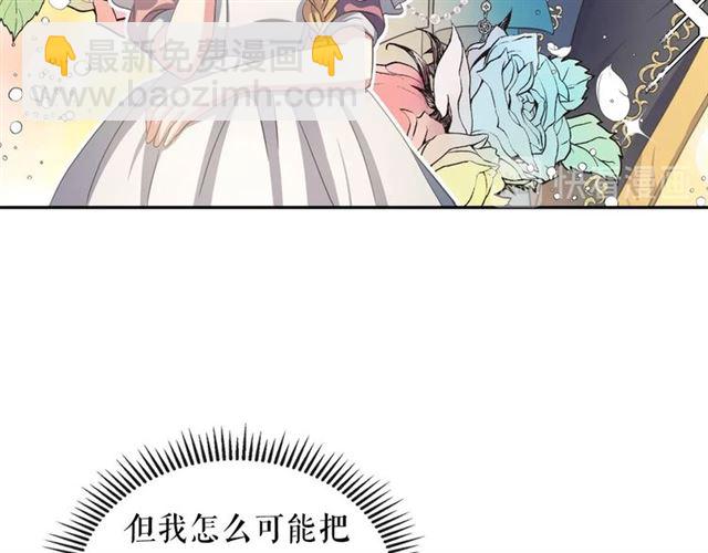 穿越成公爵家的女僕 - 第23話 長大了依舊是個熊孩子(3/4) - 3