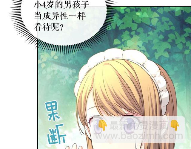 穿越成公爵家的女僕 - 第23話 長大了依舊是個熊孩子(3/4) - 4