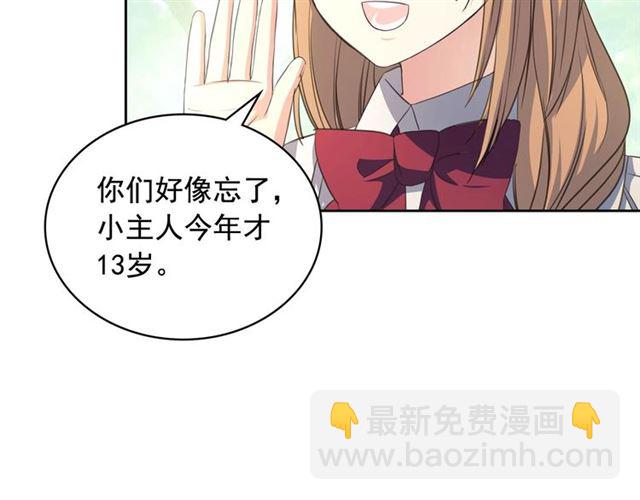 穿越成公爵家的女僕 - 第23話 長大了依舊是個熊孩子(3/4) - 5