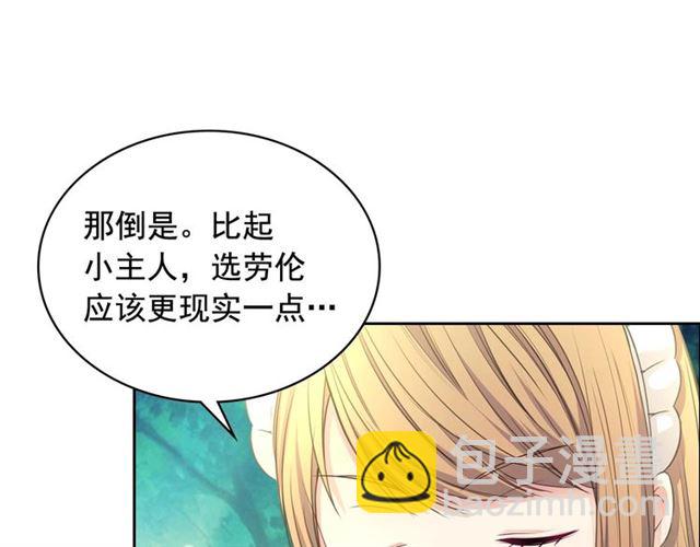 穿越成公爵家的女僕 - 第23話 長大了依舊是個熊孩子(3/4) - 2