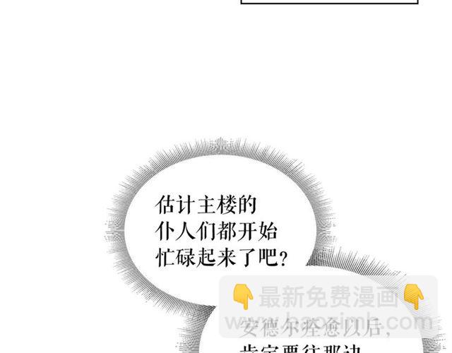 穿越成公爵家的女僕 - 第23話 長大了依舊是個熊孩子(3/4) - 3