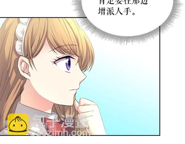 穿越成公爵家的女僕 - 第23話 長大了依舊是個熊孩子(3/4) - 4