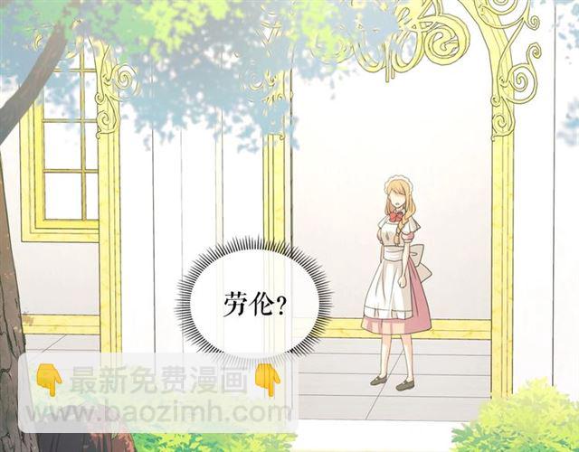 穿越成公爵家的女僕 - 第23話 長大了依舊是個熊孩子(4/4) - 2