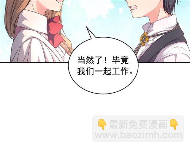 穿越成公爵家的女僕 - 第23話 長大了依舊是個熊孩子(1/4) - 3