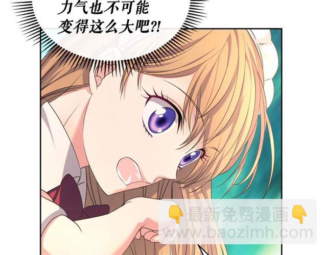 穿越成公爵家的女僕 - 第23話 長大了依舊是個熊孩子(1/4) - 4