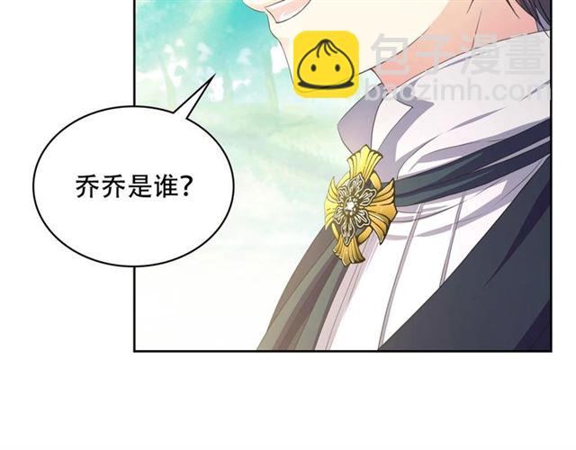 穿越成公爵家的女僕 - 第23話 長大了依舊是個熊孩子(1/4) - 5