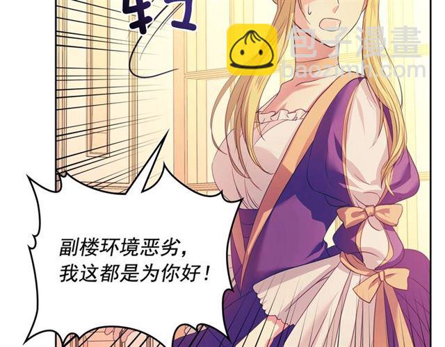 穿越成公爵家的女僕 - 第25話 皇帝的祝福💀(3/4) - 6