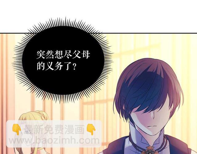 穿越成公爵家的女僕 - 第25話 皇帝的祝福💀(3/4) - 3