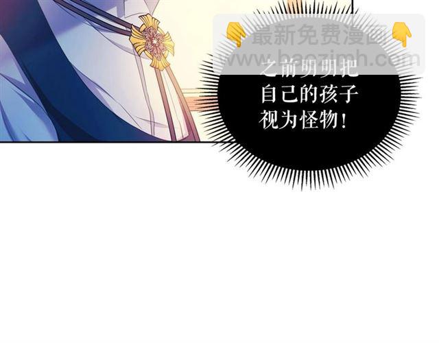 穿越成公爵家的女僕 - 第25話 皇帝的祝福💀(3/4) - 6