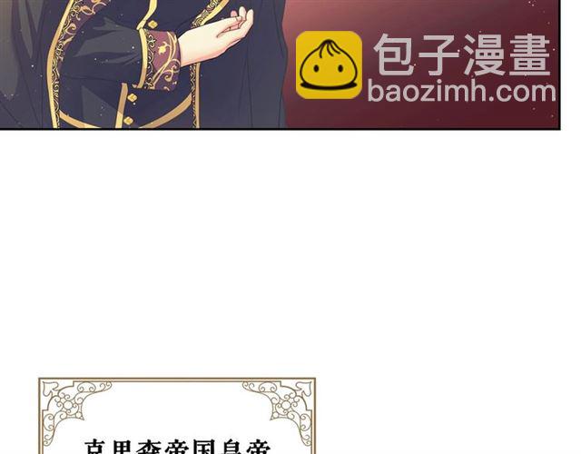 穿越成公爵家的女僕 - 第25話 皇帝的祝福💀(3/4) - 1