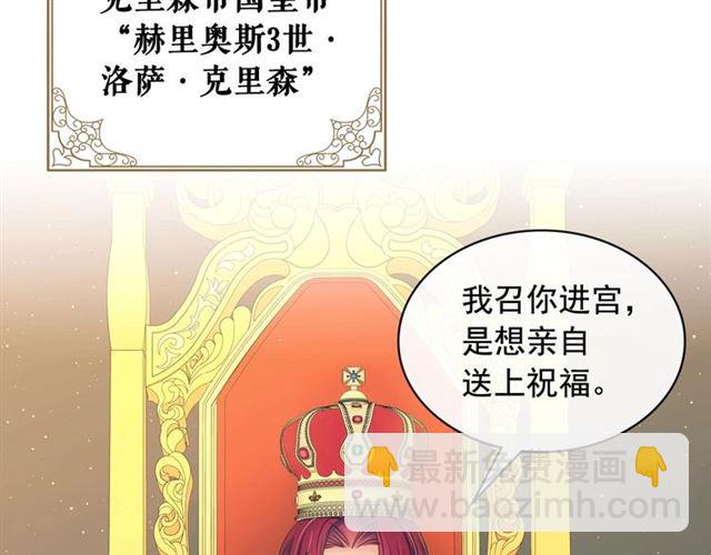 穿越成公爵家的女僕 - 第25話 皇帝的祝福💀(3/4) - 2