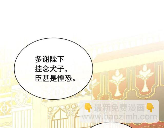 穿越成公爵家的女僕 - 第25話 皇帝的祝福💀(3/4) - 6