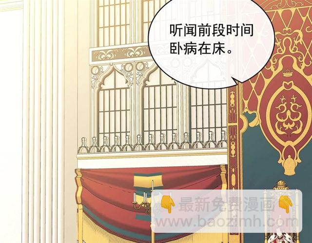 穿越成公爵家的女僕 - 第25話 皇帝的祝福💀(3/4) - 7