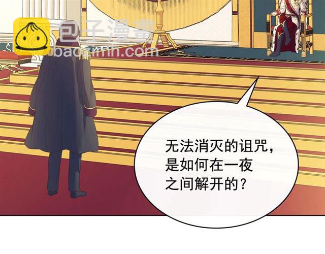 穿越成公爵家的女僕 - 第25話 皇帝的祝福💀(3/4) - 8