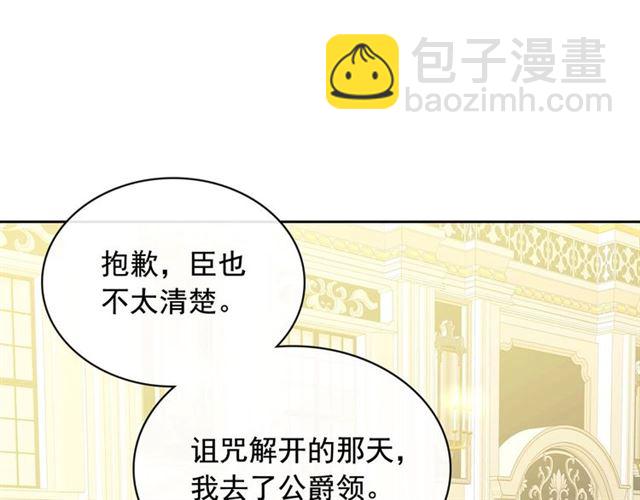 穿越成公爵家的女僕 - 第25話 皇帝的祝福💀(3/4) - 1