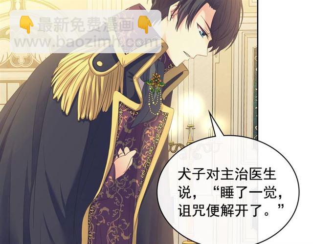 穿越成公爵家的女僕 - 第25話 皇帝的祝福💀(3/4) - 4