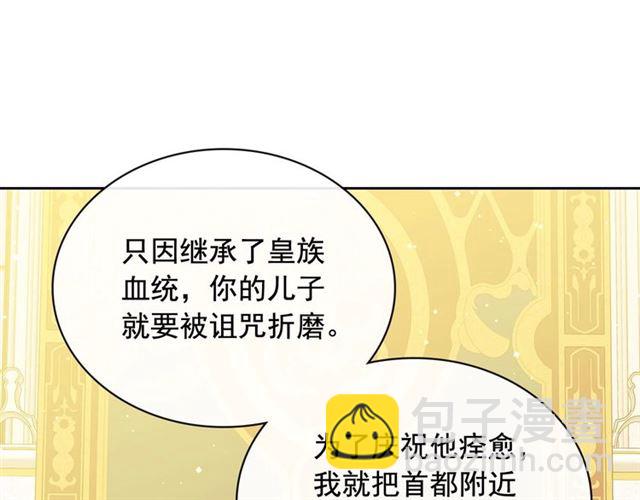 穿越成公爵家的女僕 - 第25話 皇帝的祝福💀(3/4) - 8