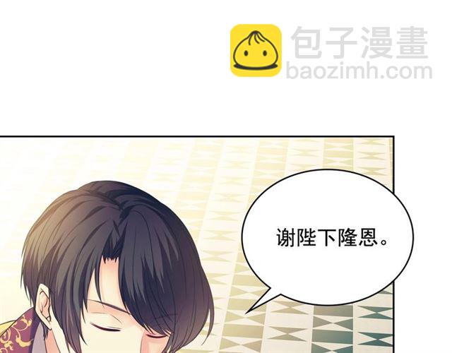 穿越成公爵家的女僕 - 第25話 皇帝的祝福💀(3/4) - 3