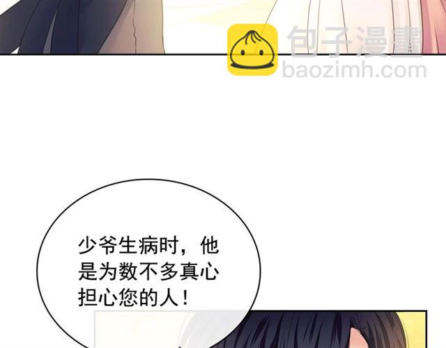 穿越成公爵家的女僕 - 第25話 皇帝的祝福💀(1/4) - 6