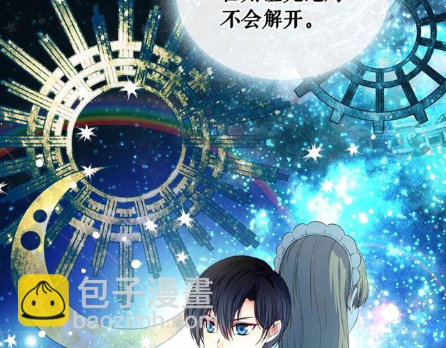 穿越成公爵家的女僕 - 第25話 皇帝的祝福💀(3/4) - 8