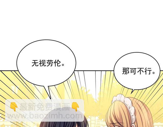 穿越成公爵家的女僕 - 第25話 皇帝的祝福💀(2/4) - 7