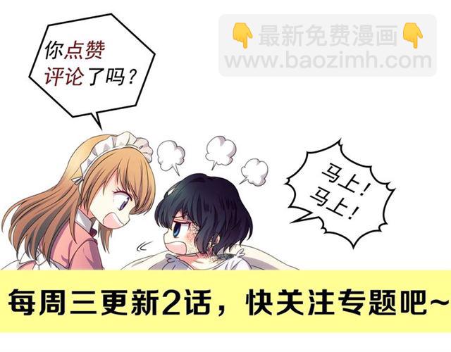 穿越成公爵家的女僕 - 第27話 新來的小白臉(4/4) - 3