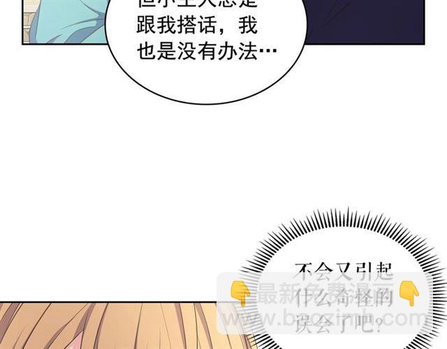 穿越成公爵家的女僕 - 第27話 新來的小白臉(1/4) - 1