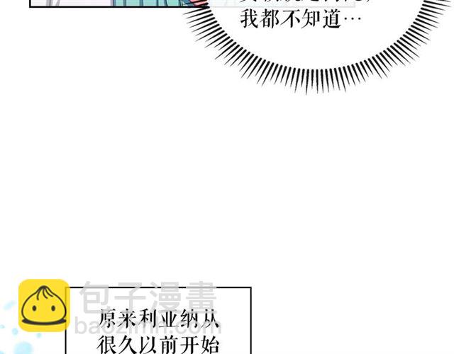 穿越成公爵家的女僕 - 第27話 新來的小白臉(2/4) - 2