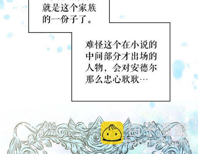 穿越成公爵家的女僕 - 第27話 新來的小白臉(2/4) - 3