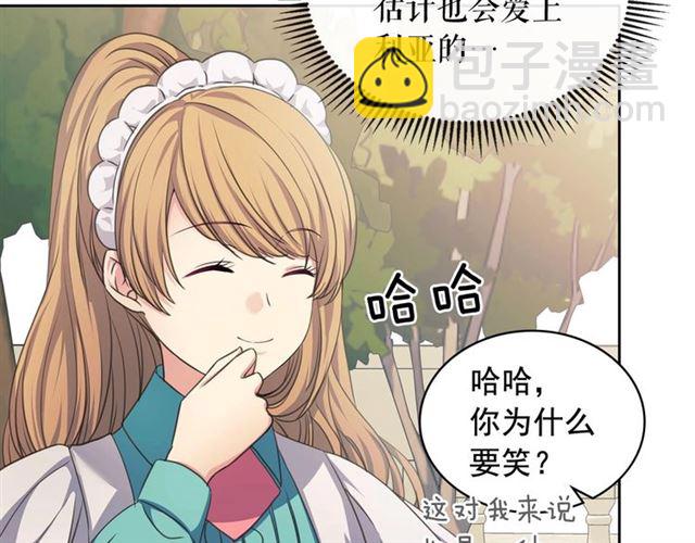 穿越成公爵家的女僕 - 第27話 新來的小白臉(2/4) - 1