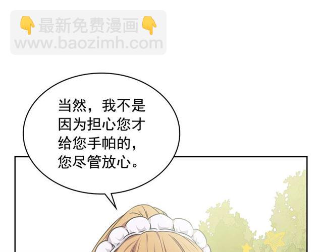 穿越成公爵家的女僕 - 第27話 新來的小白臉(2/4) - 2