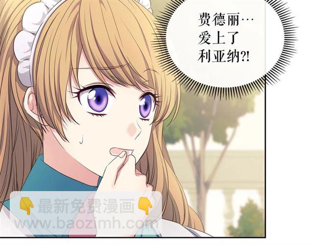 穿越成公爵家的女僕 - 第27話 新來的小白臉(1/4) - 1