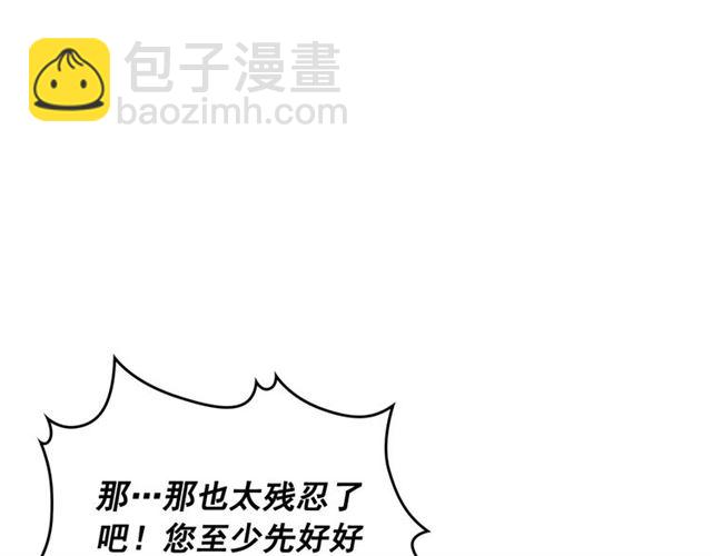 穿越成公爵家的女僕 - 第29話 改變原劇情的走向！(3/4) - 7