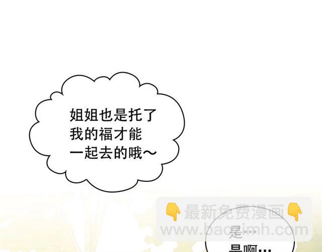 穿越成公爵家的女僕 - 第29話 改變原劇情的走向！(1/4) - 3